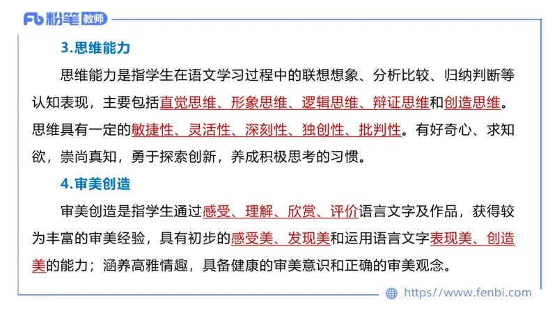 6.25-中学科目&mdash;理论精讲-义务教育语文课程标准（2022年版）-长城_4-教培资料-26年最新资料-同步更新_科一科二电子资料合集中小幼（笔记真题知识点汇总等）文件多，按需保存