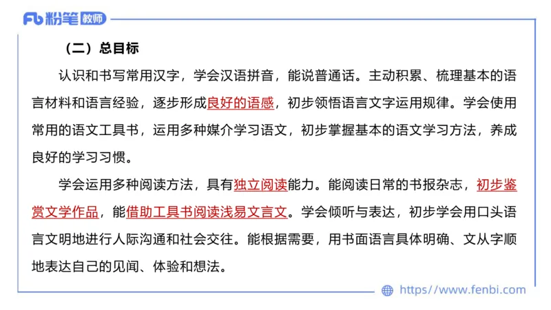 6.25-中学科目&mdash;理论精讲-义务教育语文课程标准（2022年版）-长城_4-教培资料-26年最新资料-同步更新_科一科二电子资料合集中小幼（笔记真题知识点汇总等）文件多，按需保存
