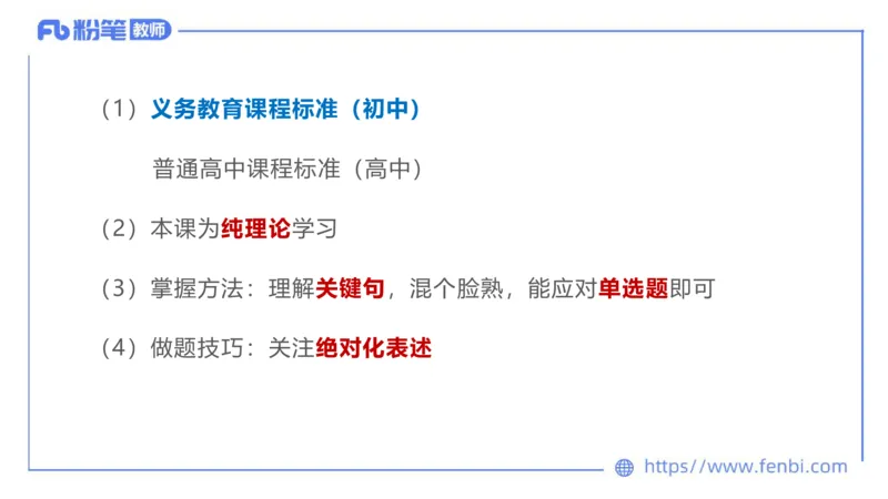 6.25-中学科目&mdash;理论精讲-义务教育语文课程标准（2022年版）-长城_4-教培资料-26年最新资料-同步更新_科一科二电子资料合集中小幼（笔记真题知识点汇总等）文件多，按需保存