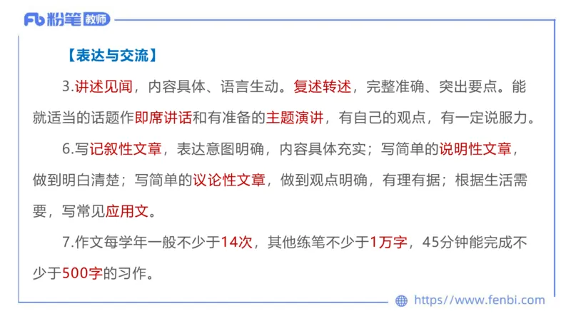 6.25-中学科目&mdash;理论精讲-义务教育语文课程标准（2022年版）-长城_4-教培资料-26年最新资料-同步更新_科一科二电子资料合集中小幼（笔记真题知识点汇总等）文件多，按需保存