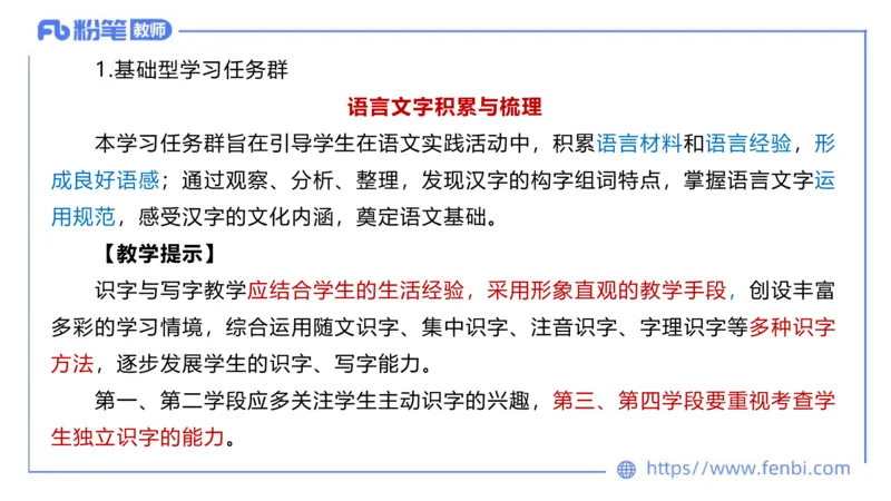 6.25-中学科目&mdash;理论精讲-义务教育语文课程标准（2022年版）-长城_4-教培资料-26年最新资料-同步更新_科一科二电子资料合集中小幼（笔记真题知识点汇总等）文件多，按需保存