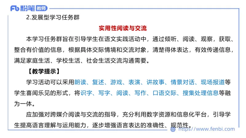 6.25-中学科目&mdash;理论精讲-义务教育语文课程标准（2022年版）-长城_4-教培资料-26年最新资料-同步更新_科一科二电子资料合集中小幼（笔记真题知识点汇总等）文件多，按需保存
