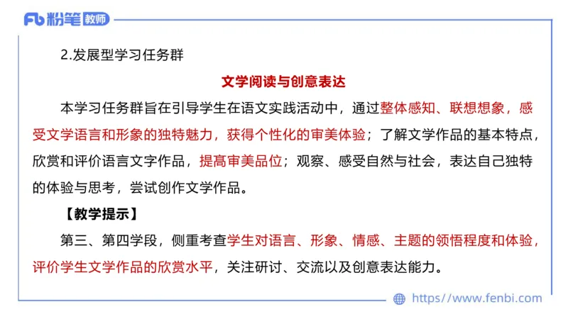 6.25-中学科目&mdash;理论精讲-义务教育语文课程标准（2022年版）-长城_4-教培资料-26年最新资料-同步更新_科一科二电子资料合集中小幼（笔记真题知识点汇总等）文件多，按需保存
