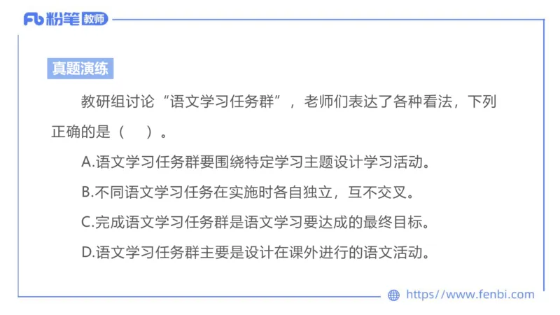 6.25-中学科目&mdash;理论精讲-义务教育语文课程标准（2022年版）-长城_4-教培资料-26年最新资料-同步更新_科一科二电子资料合集中小幼（笔记真题知识点汇总等）文件多，按需保存
