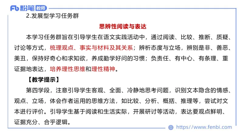 6.25-中学科目&mdash;理论精讲-义务教育语文课程标准（2022年版）-长城_4-教培资料-26年最新资料-同步更新_科一科二电子资料合集中小幼（笔记真题知识点汇总等）文件多，按需保存