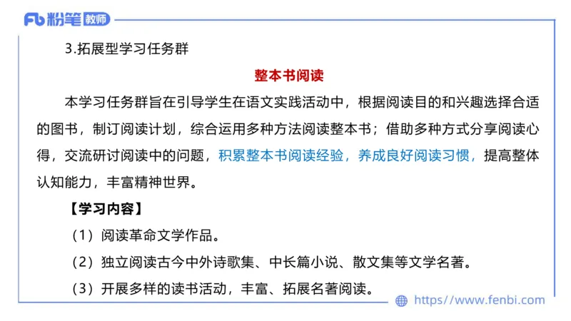 6.25-中学科目&mdash;理论精讲-义务教育语文课程标准（2022年版）-长城_4-教培资料-26年最新资料-同步更新_科一科二电子资料合集中小幼（笔记真题知识点汇总等）文件多，按需保存