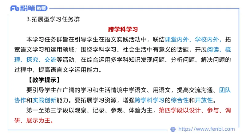 6.25-中学科目&mdash;理论精讲-义务教育语文课程标准（2022年版）-长城_4-教培资料-26年最新资料-同步更新_科一科二电子资料合集中小幼（笔记真题知识点汇总等）文件多，按需保存
