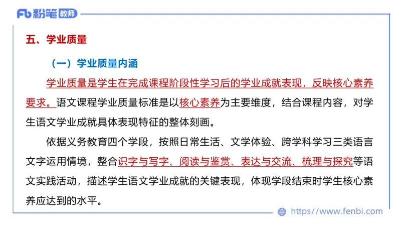 6.25-中学科目&mdash;理论精讲-义务教育语文课程标准（2022年版）-长城_4-教培资料-26年最新资料-同步更新_科一科二电子资料合集中小幼（笔记真题知识点汇总等）文件多，按需保存