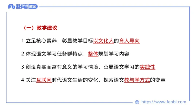 6.25-中学科目&mdash;理论精讲-义务教育语文课程标准（2022年版）-长城_4-教培资料-26年最新资料-同步更新_科一科二电子资料合集中小幼（笔记真题知识点汇总等）文件多，按需保存