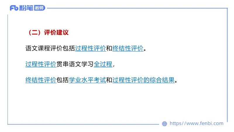 6.25-中学科目&mdash;理论精讲-义务教育语文课程标准（2022年版）-长城_4-教培资料-26年最新资料-同步更新_科一科二电子资料合集中小幼（笔记真题知识点汇总等）文件多，按需保存
