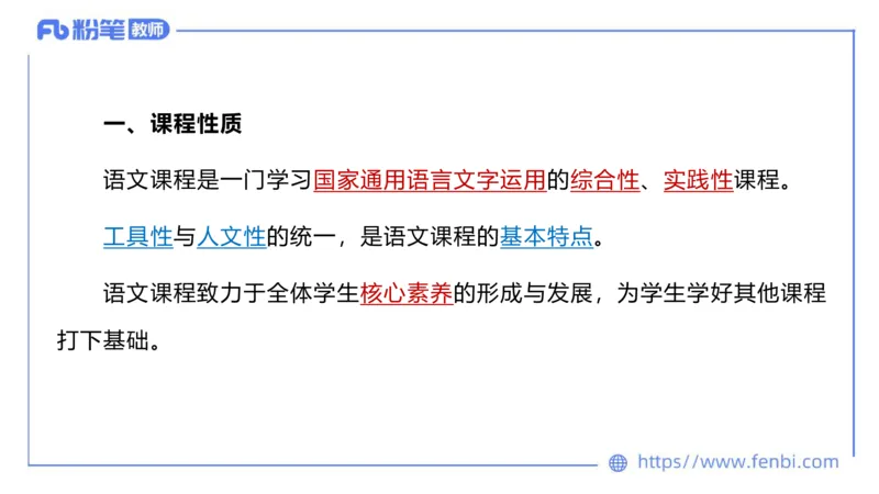 6.25-中学科目&mdash;理论精讲-义务教育语文课程标准（2022年版）-长城_4-教培资料-26年最新资料-同步更新_科一科二电子资料合集中小幼（笔记真题知识点汇总等）文件多，按需保存