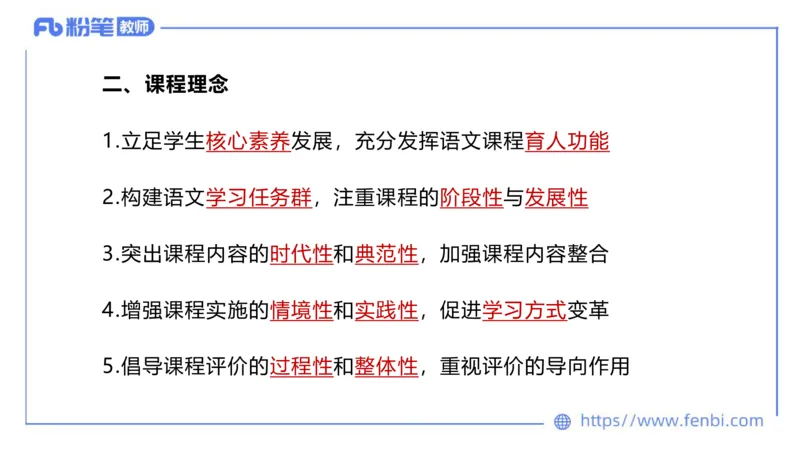 6.25-中学科目&mdash;理论精讲-义务教育语文课程标准（2022年版）-长城_4-教培资料-26年最新资料-同步更新_科一科二电子资料合集中小幼（笔记真题知识点汇总等）文件多，按需保存