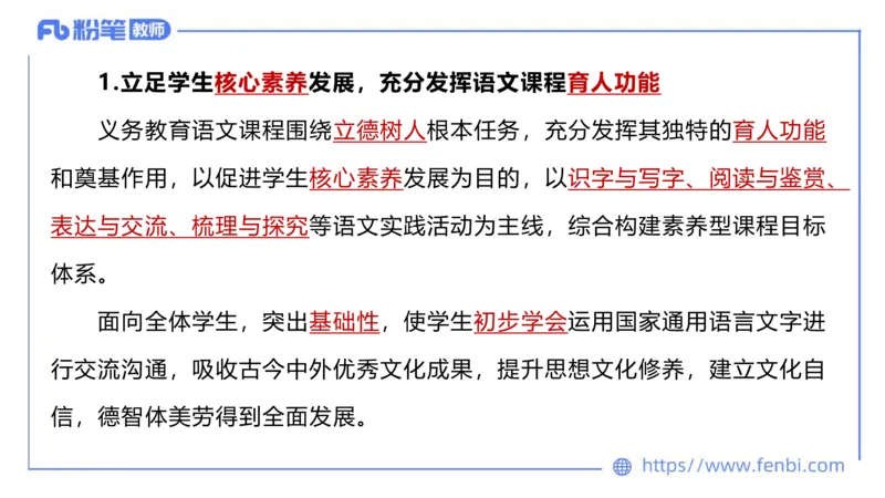 6.25-中学科目&mdash;理论精讲-义务教育语文课程标准（2022年版）-长城_4-教培资料-26年最新资料-同步更新_科一科二电子资料合集中小幼（笔记真题知识点汇总等）文件多，按需保存