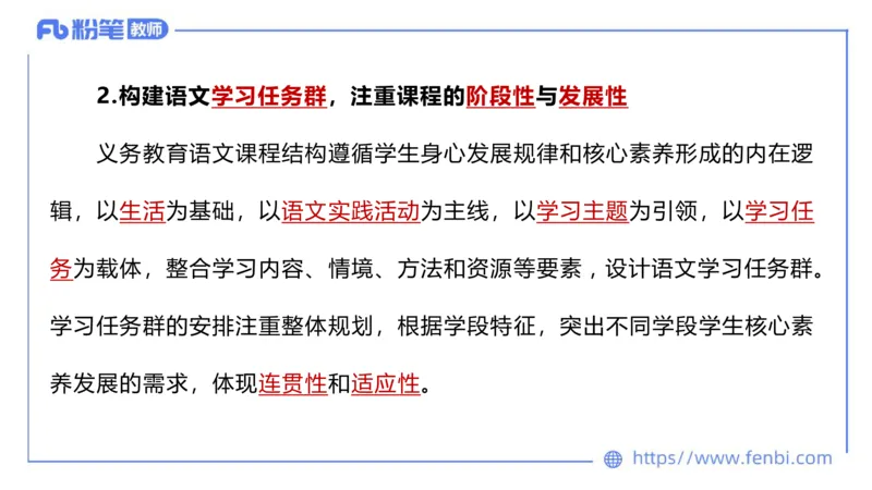 6.25-中学科目&mdash;理论精讲-义务教育语文课程标准（2022年版）-长城_4-教培资料-26年最新资料-同步更新_科一科二电子资料合集中小幼（笔记真题知识点汇总等）文件多，按需保存