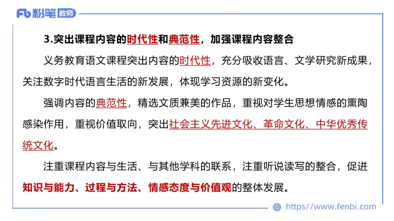 6.25-中学科目&mdash;理论精讲-义务教育语文课程标准（2022年版）-长城_4-教培资料-26年最新资料-同步更新_科一科二电子资料合集中小幼（笔记真题知识点汇总等）文件多，按需保存