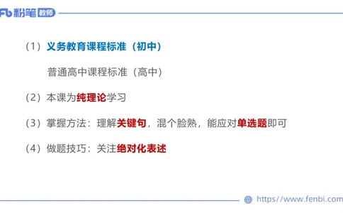 6.25-中学科目&mdash;理论精讲-义务教育语文课程标准（2022年版）-长城_4-教培资料-26年最新资料-同步更新_科一科二电子资料合集中小幼（笔记真题知识点汇总等）文件多，按需保存