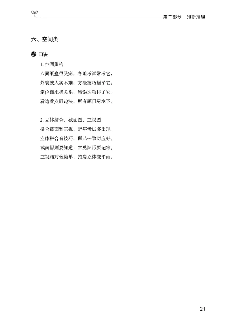 22行测考点一本通（2025国考最新版）公众号：上岸的资料_2026考公资料_（10）粉笔_2025粉笔国考省考980（课＋笔记）_粉笔980（25多省）_02025国考粉笔980系统班_2025年国考26本图书