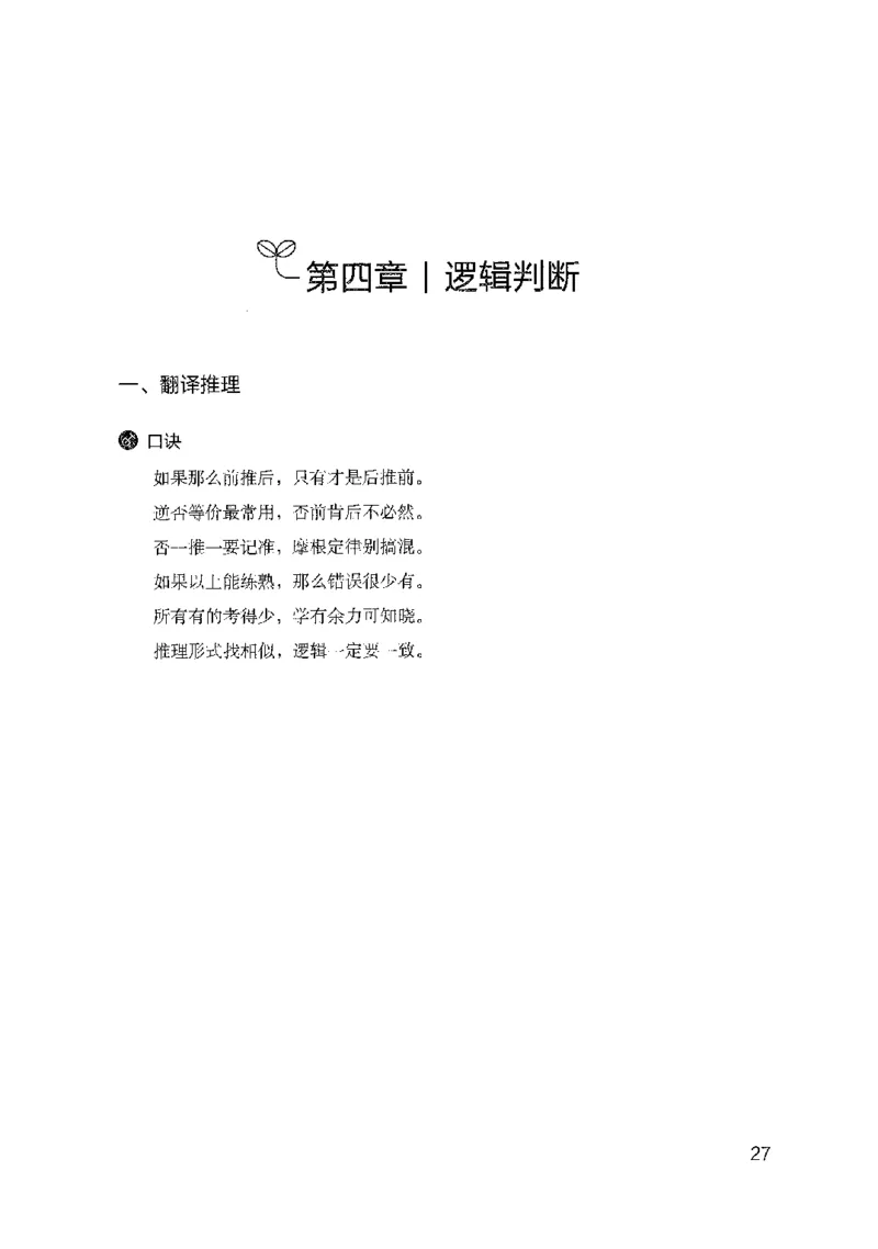 22行测考点一本通（2025国考最新版）公众号：上岸的资料_2026考公资料_（10）粉笔_2025粉笔国考省考980（课＋笔记）_粉笔980（25多省）_02025国考粉笔980系统班_2025年国考26本图书