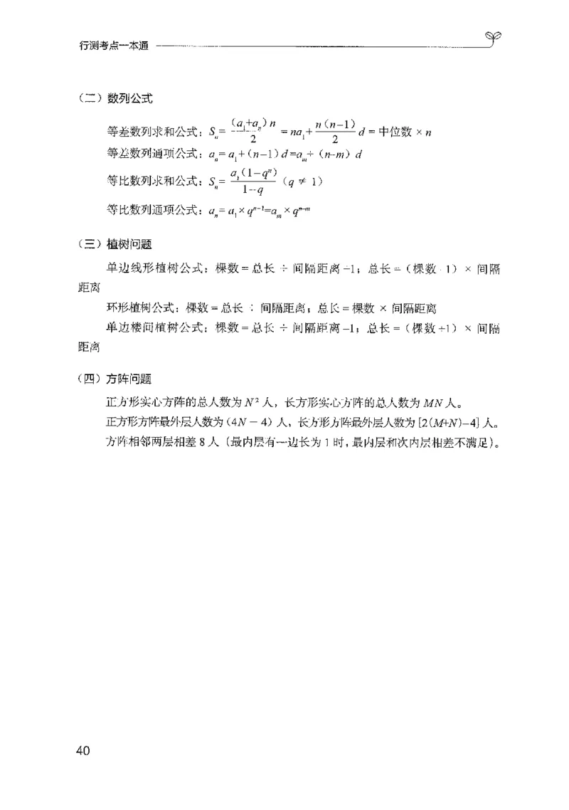 22行测考点一本通（2025国考最新版）公众号：上岸的资料_2026考公资料_（10）粉笔_2025粉笔国考省考980（课＋笔记）_粉笔980（25多省）_02025国考粉笔980系统班_2025年国考26本图书