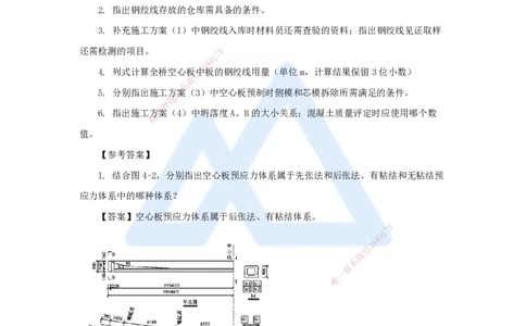20.2025王欢-真题精析-（20）一建2021年案例四_2026年一级建造师_2026年一建市政_2025年一建市政SVIP_04-冲刺串讲✿考点强化✿小灶集训_28-市政《案例母题特训》王欢HX_讲义