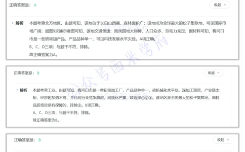23年上-初中地理-答案解析_4-教培资料-26年最新资料-同步更新_初中高中教资_03科三专项（进去保存报考的学科即可）_01科目三FB网课、三色速记手册、知识点导图等推荐_初中