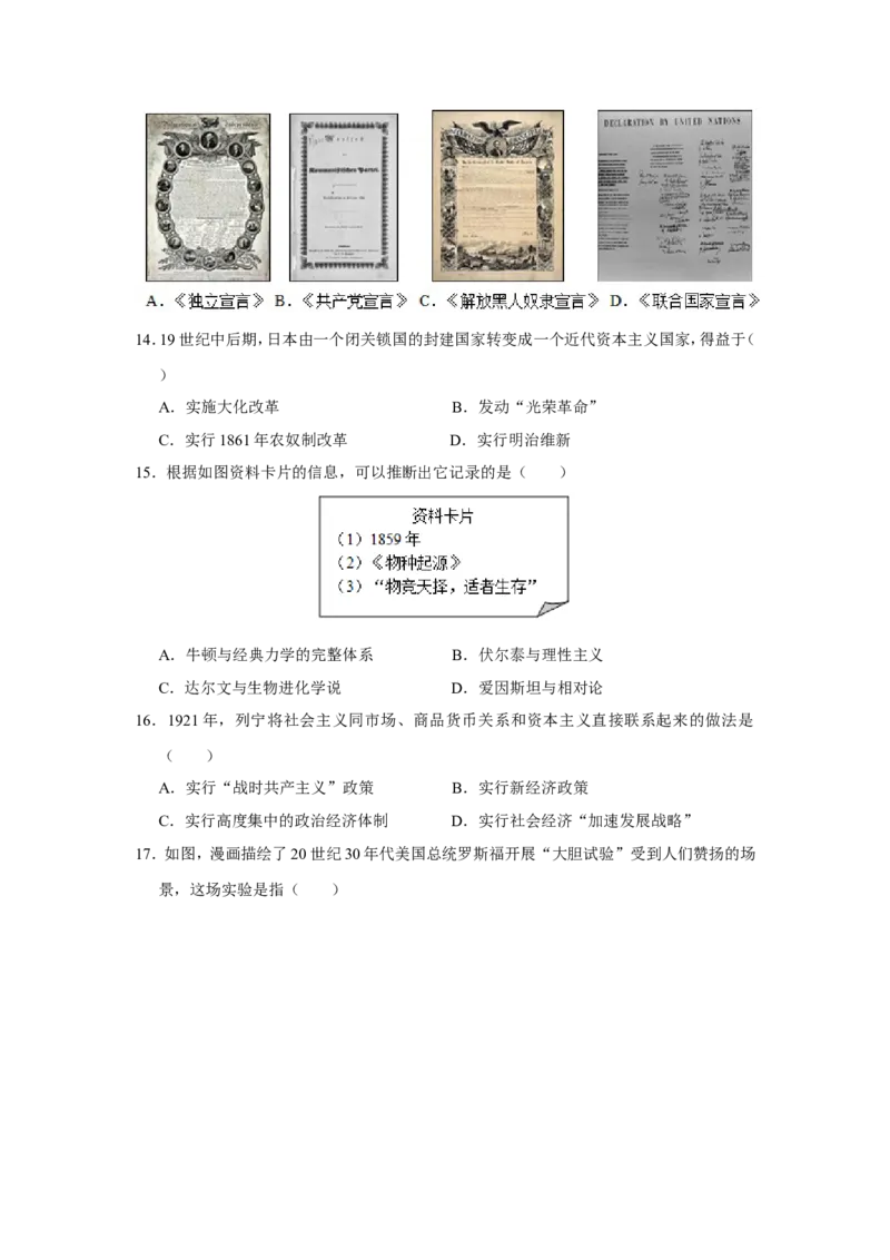 2016年江苏省扬州市中考历史试题及答案_中考真题_6.历史中考真题2015-2024年_地区卷_江苏省_扬州历史08-22_扬州中考历史
