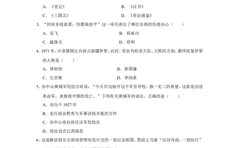 2016年江苏省扬州市中考历史试题及答案_中考真题_6.历史中考真题2015-2024年_地区卷_江苏省_扬州历史08-22_扬州中考历史