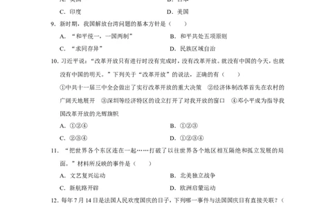 2016年江苏省扬州市中考历史试题及答案_中考真题_6.历史中考真题2015-2024年_地区卷_江苏省_扬州历史08-22_扬州中考历史