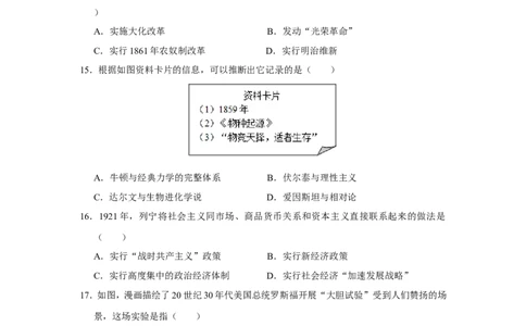2016年江苏省扬州市中考历史试题及答案_中考真题_6.历史中考真题2015-2024年_地区卷_江苏省_扬州历史08-22_扬州中考历史