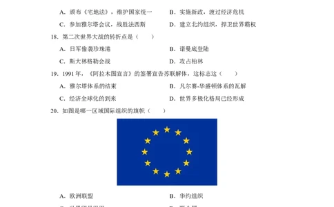 2016年江苏省扬州市中考历史试题及答案_中考真题_6.历史中考真题2015-2024年_地区卷_江苏省_扬州历史08-22_扬州中考历史