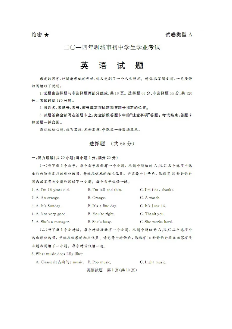 2014年聊城市中考英语试卷及答案_中考真题_3.英语中考真题2015-2024年_地区卷_山东省_山东聊城英语11-22