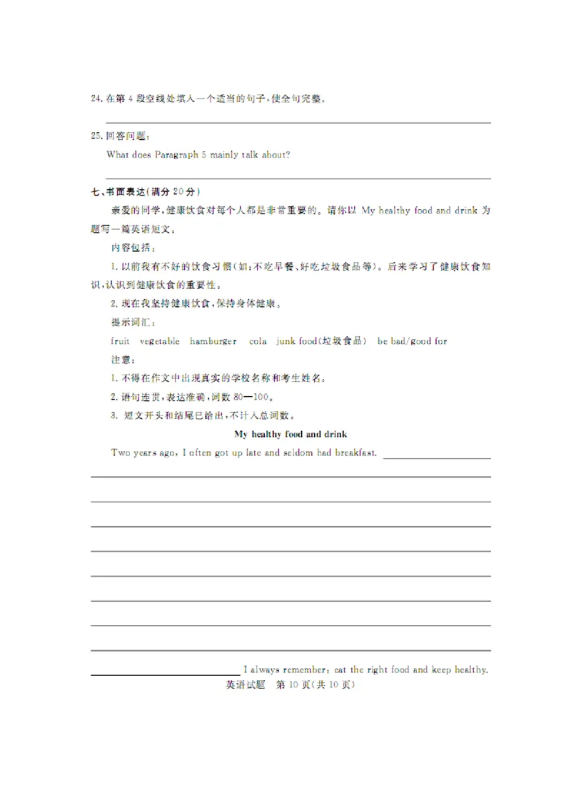 2014年聊城市中考英语试卷及答案_中考真题_3.英语中考真题2015-2024年_地区卷_山东省_山东聊城英语11-22