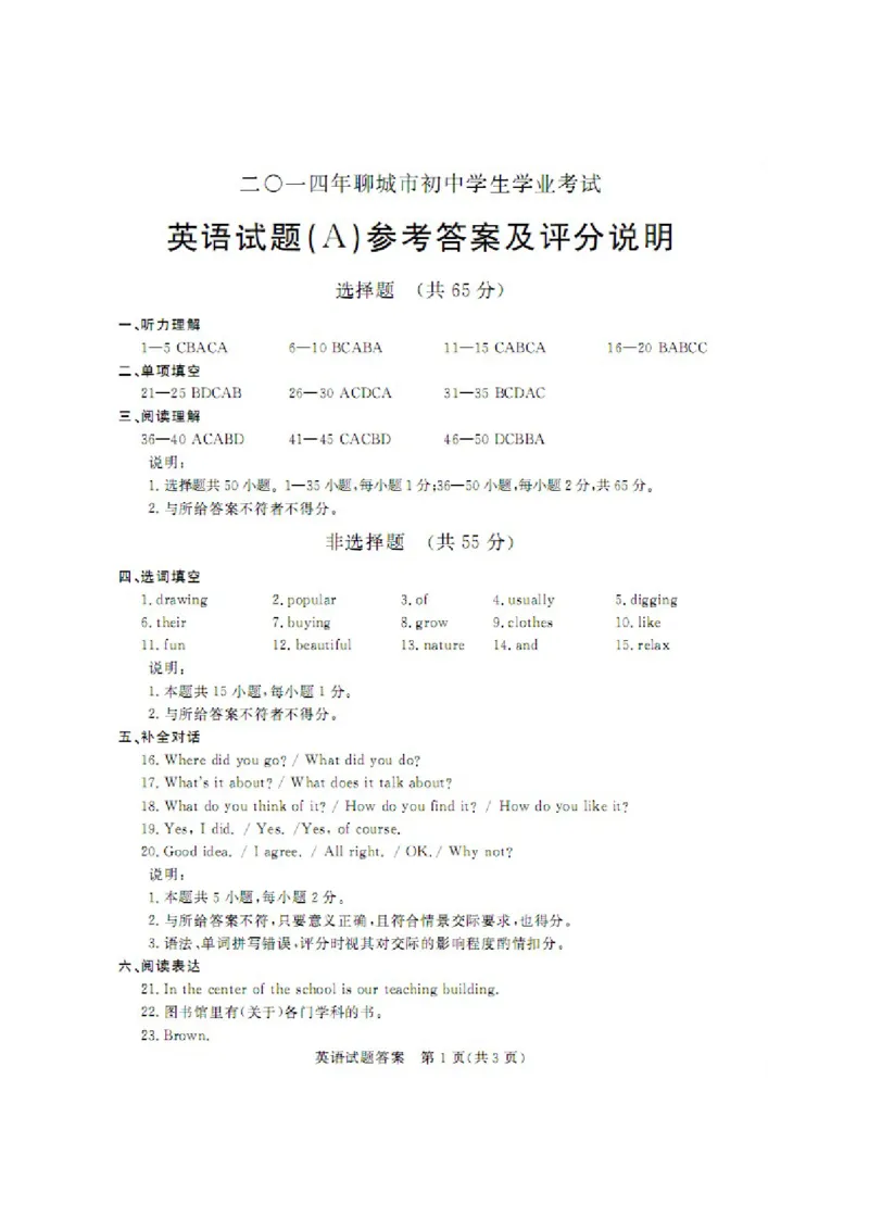 2014年聊城市中考英语试卷及答案_中考真题_3.英语中考真题2015-2024年_地区卷_山东省_山东聊城英语11-22