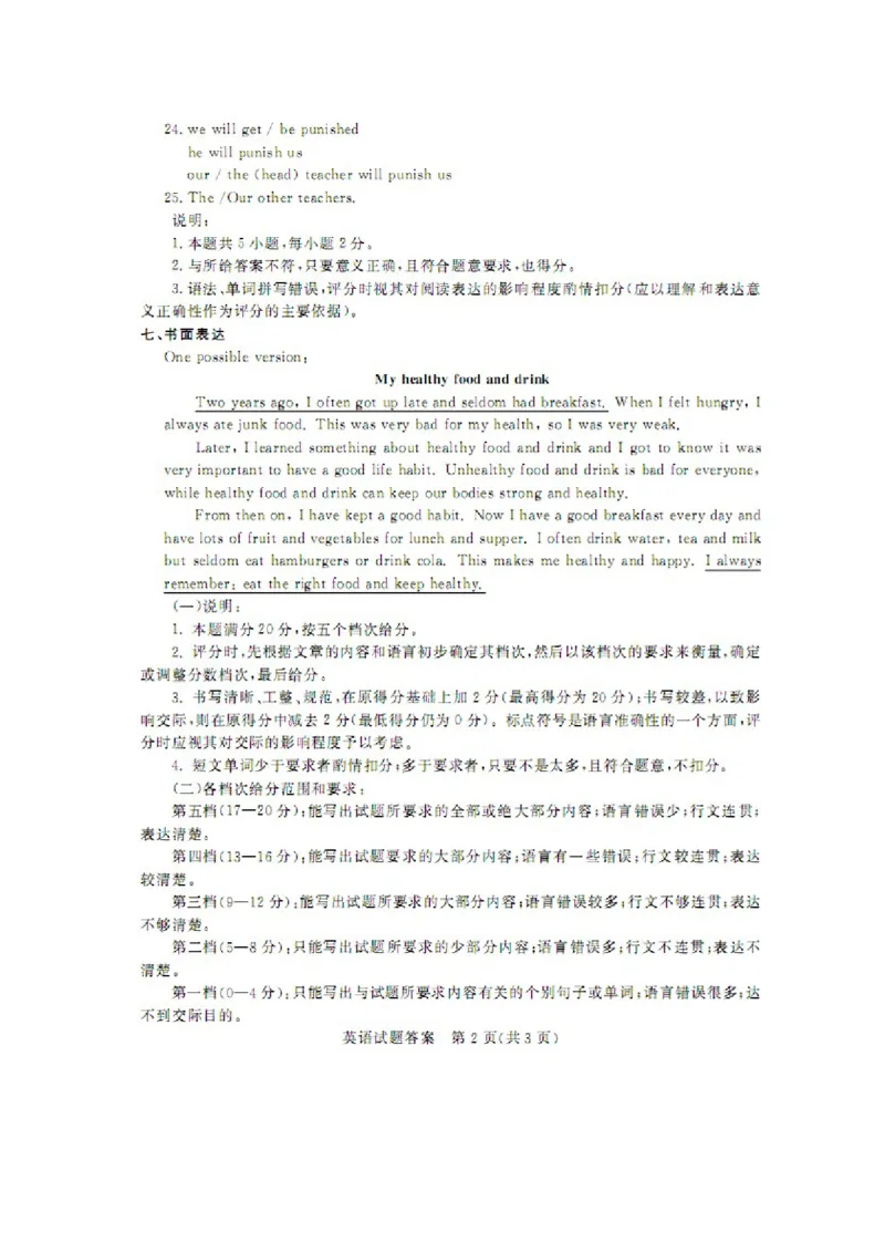 2014年聊城市中考英语试卷及答案_中考真题_3.英语中考真题2015-2024年_地区卷_山东省_山东聊城英语11-22
