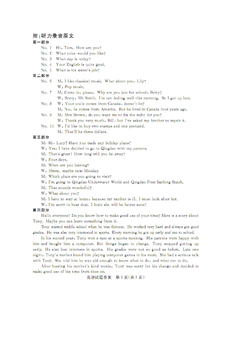 2014年聊城市中考英语试卷及答案_中考真题_3.英语中考真题2015-2024年_地区卷_山东省_山东聊城英语11-22