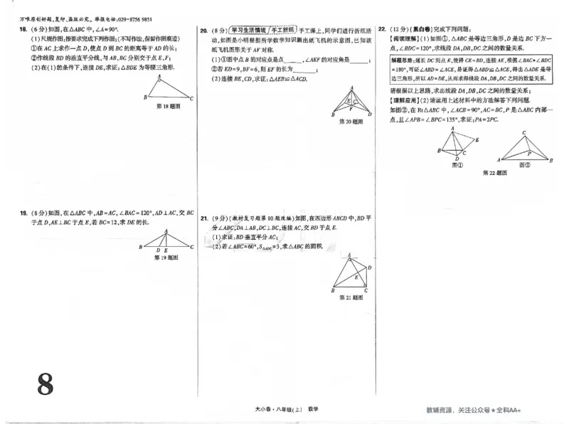 2026《万唯大小卷&bull;数学》8上大卷(RJ)_2026万唯系列预习复习_2026版初中《万唯大小卷》8年级上册（全科多版本）_2026《万唯大小卷&bull;数学》8上(RJ)