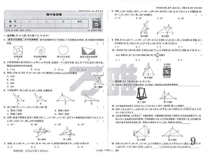 2026《万唯大小卷&bull;数学》8上大卷(RJ)_2026万唯系列预习复习_2026版初中《万唯大小卷》8年级上册（全科多版本）_2026《万唯大小卷&bull;数学》8上(RJ)