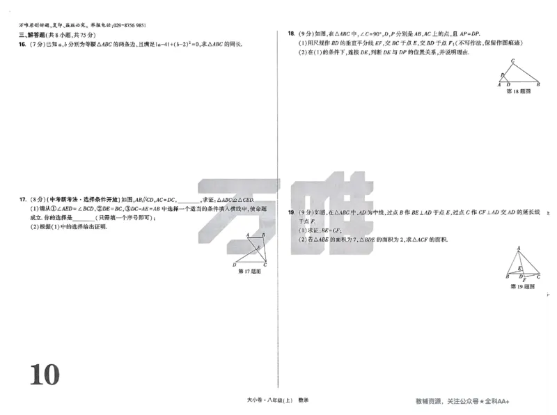 2026《万唯大小卷&bull;数学》8上大卷(RJ)_2026万唯系列预习复习_2026版初中《万唯大小卷》8年级上册（全科多版本）_2026《万唯大小卷&bull;数学》8上(RJ)