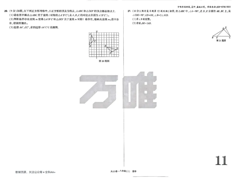 2026《万唯大小卷&bull;数学》8上大卷(RJ)_2026万唯系列预习复习_2026版初中《万唯大小卷》8年级上册（全科多版本）_2026《万唯大小卷&bull;数学》8上(RJ)