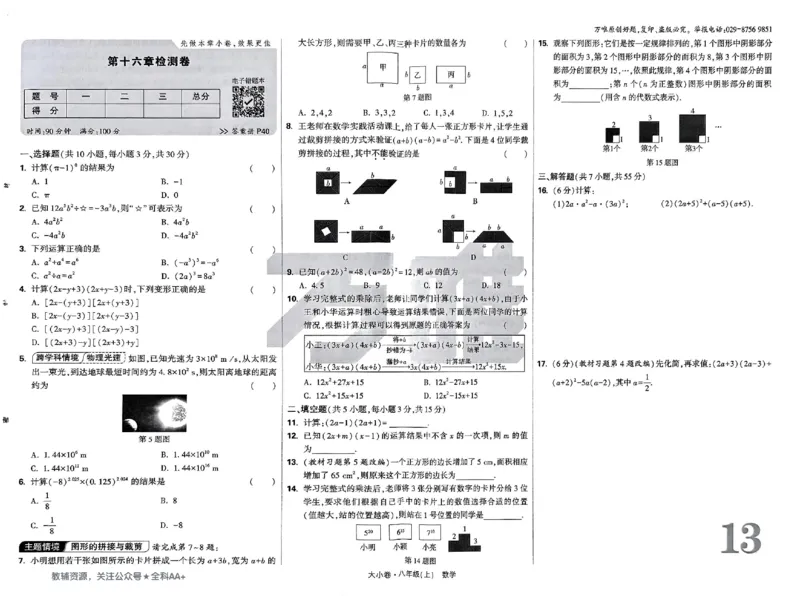 2026《万唯大小卷&bull;数学》8上大卷(RJ)_2026万唯系列预习复习_2026版初中《万唯大小卷》8年级上册（全科多版本）_2026《万唯大小卷&bull;数学》8上(RJ)