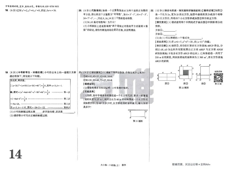 2026《万唯大小卷&bull;数学》8上大卷(RJ)_2026万唯系列预习复习_2026版初中《万唯大小卷》8年级上册（全科多版本）_2026《万唯大小卷&bull;数学》8上(RJ)