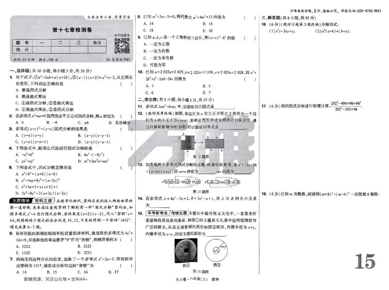 2026《万唯大小卷&bull;数学》8上大卷(RJ)_2026万唯系列预习复习_2026版初中《万唯大小卷》8年级上册（全科多版本）_2026《万唯大小卷&bull;数学》8上(RJ)