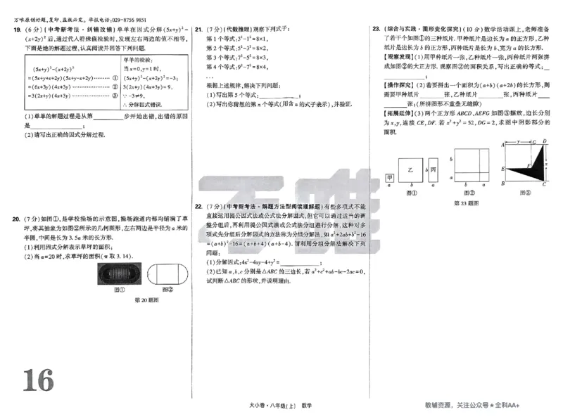 2026《万唯大小卷&bull;数学》8上大卷(RJ)_2026万唯系列预习复习_2026版初中《万唯大小卷》8年级上册（全科多版本）_2026《万唯大小卷&bull;数学》8上(RJ)