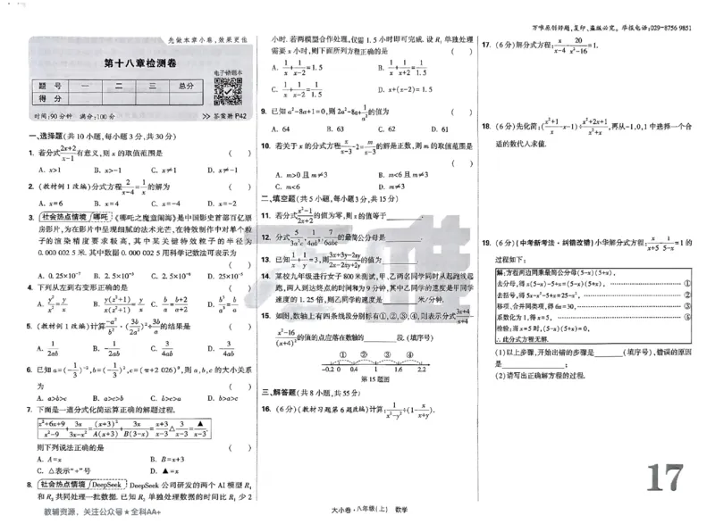 2026《万唯大小卷&bull;数学》8上大卷(RJ)_2026万唯系列预习复习_2026版初中《万唯大小卷》8年级上册（全科多版本）_2026《万唯大小卷&bull;数学》8上(RJ)