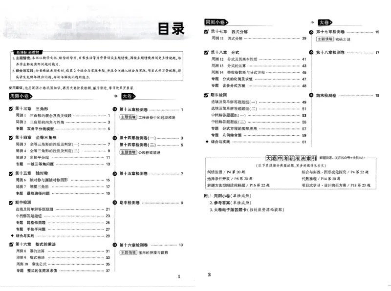 2026《万唯大小卷&bull;数学》8上大卷(RJ)_2026万唯系列预习复习_2026版初中《万唯大小卷》8年级上册（全科多版本）_2026《万唯大小卷&bull;数学》8上(RJ)