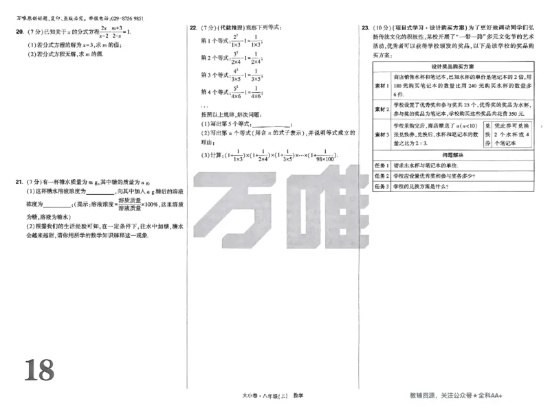 2026《万唯大小卷&bull;数学》8上大卷(RJ)_2026万唯系列预习复习_2026版初中《万唯大小卷》8年级上册（全科多版本）_2026《万唯大小卷&bull;数学》8上(RJ)