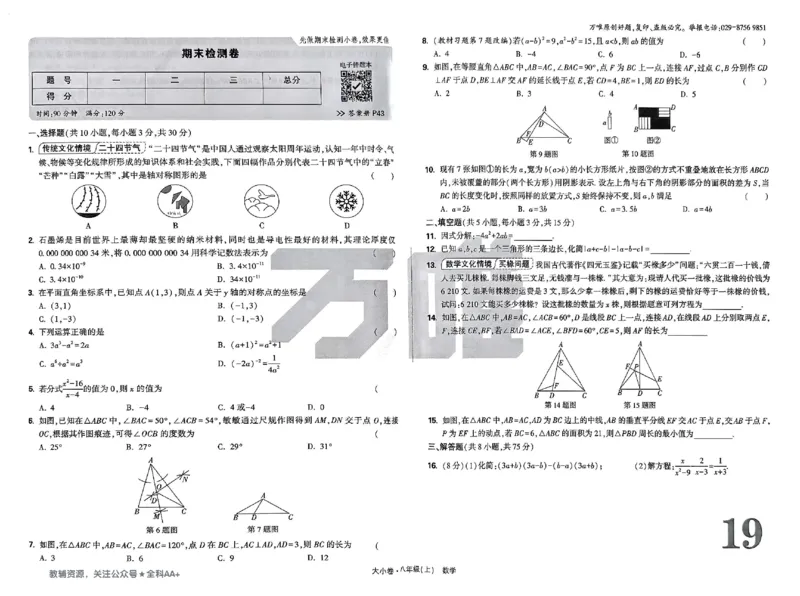 2026《万唯大小卷&bull;数学》8上大卷(RJ)_2026万唯系列预习复习_2026版初中《万唯大小卷》8年级上册（全科多版本）_2026《万唯大小卷&bull;数学》8上(RJ)