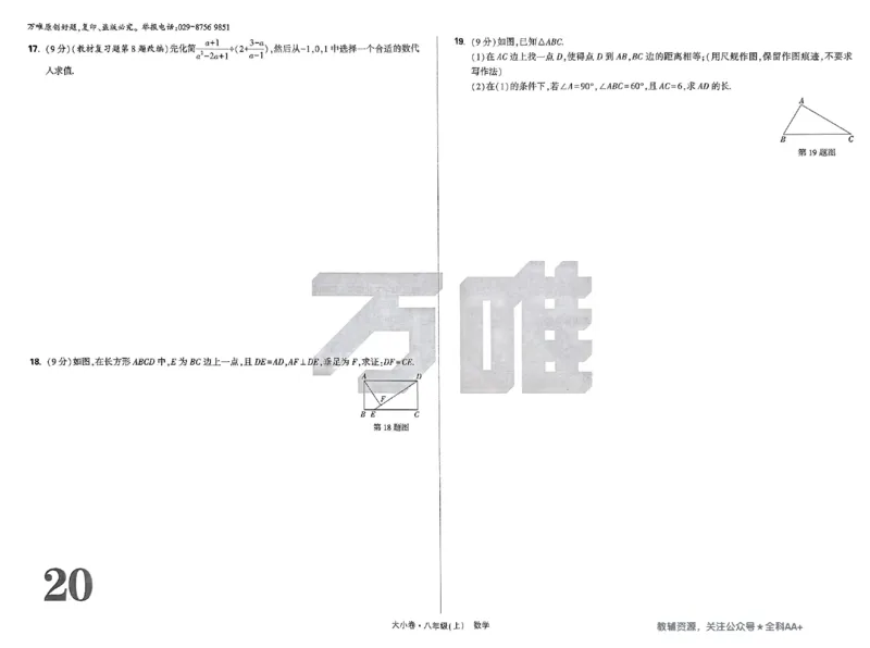 2026《万唯大小卷&bull;数学》8上大卷(RJ)_2026万唯系列预习复习_2026版初中《万唯大小卷》8年级上册（全科多版本）_2026《万唯大小卷&bull;数学》8上(RJ)