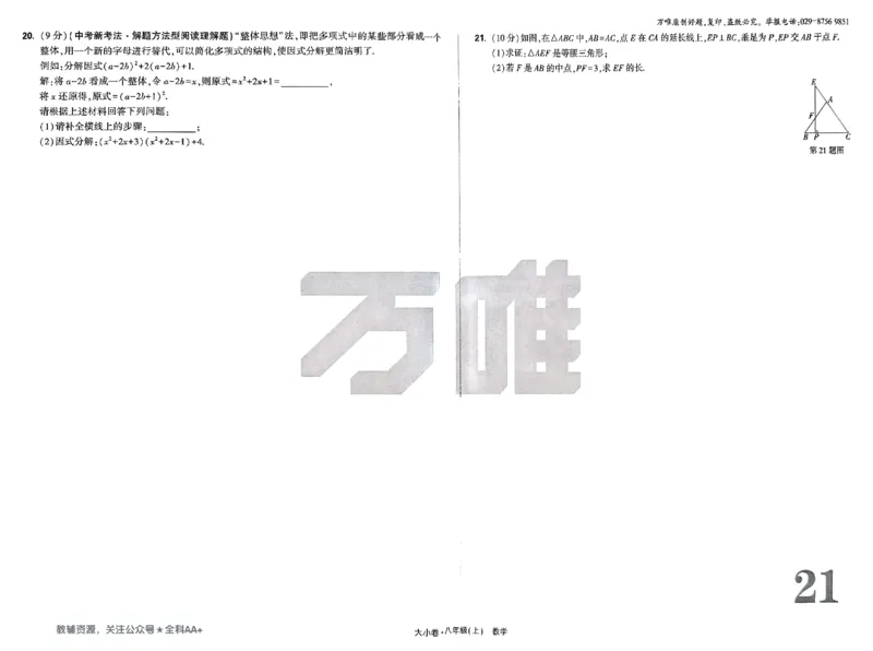 2026《万唯大小卷&bull;数学》8上大卷(RJ)_2026万唯系列预习复习_2026版初中《万唯大小卷》8年级上册（全科多版本）_2026《万唯大小卷&bull;数学》8上(RJ)
