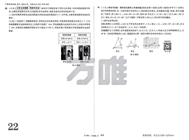 2026《万唯大小卷&bull;数学》8上大卷(RJ)_2026万唯系列预习复习_2026版初中《万唯大小卷》8年级上册（全科多版本）_2026《万唯大小卷&bull;数学》8上(RJ)